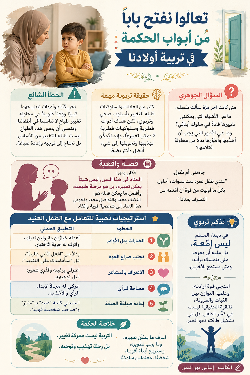 ما هي الأشياء التي يمكنني تغييرها فعلًا في سلوك أبنائي؟